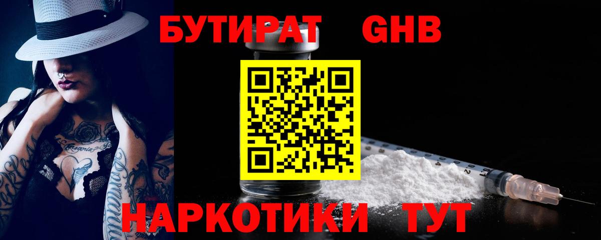 Бутират BDO  Вход с VPN  Гудермес 