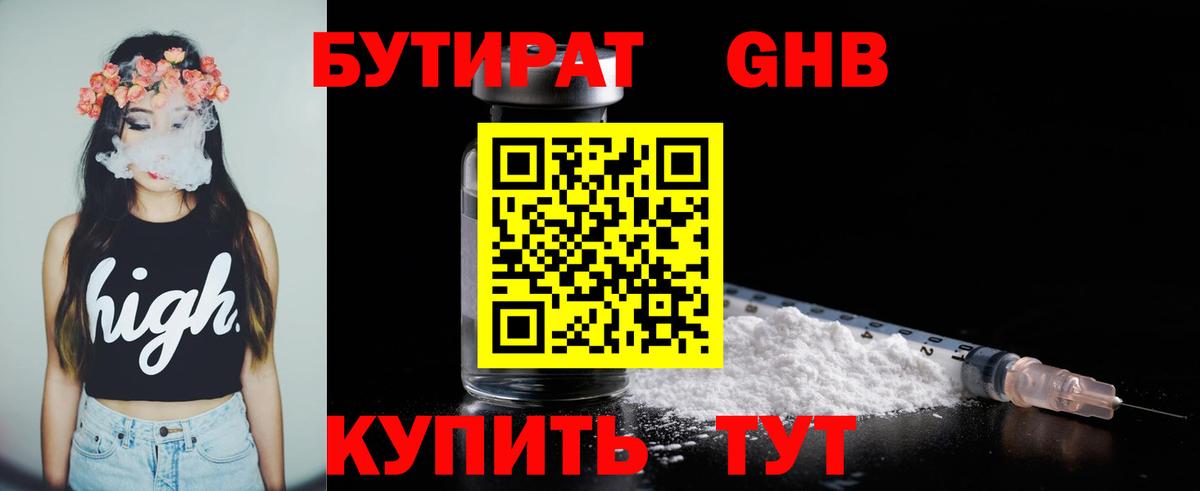 БУТИРАТ Butirat Гудермес