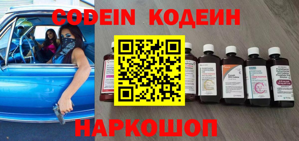 Кодеин напиток Lean (лин) Гудермес