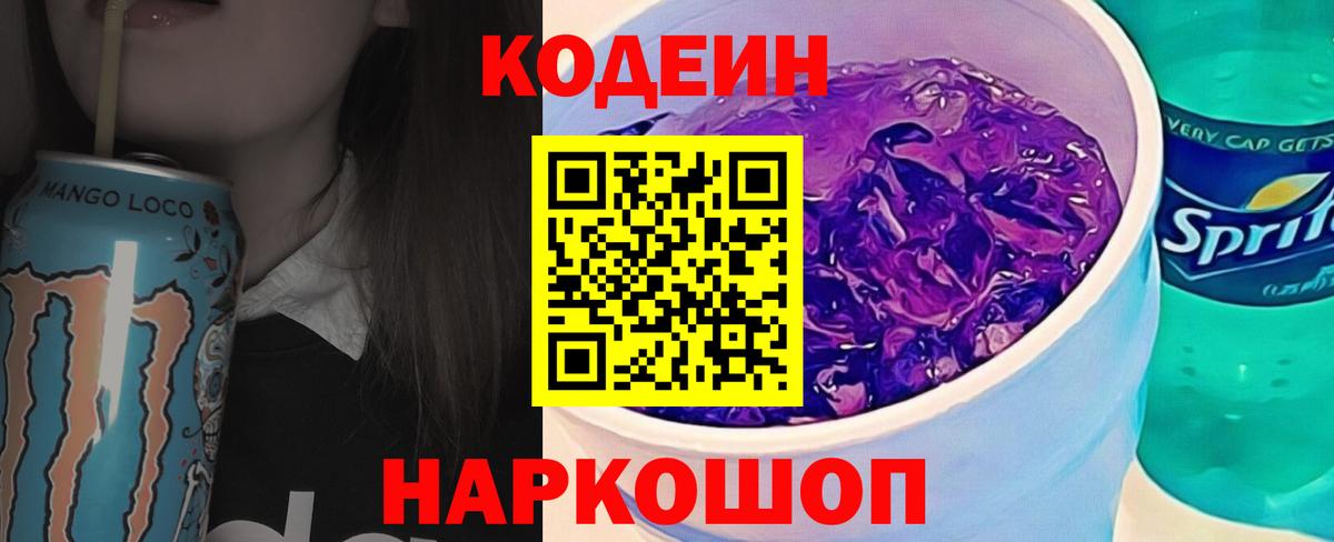 Гудермес  Кодеиновый сироп Lean Purple Drank  Вход с VPN  Кодеиновый сироп Lean напиток Lean (лин) 